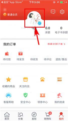 当当网app关掉首页显示的联系方式的操作流程是什么