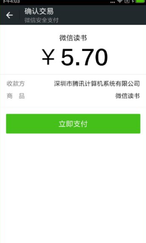 在微信读书中进行充值的操作教程是什么