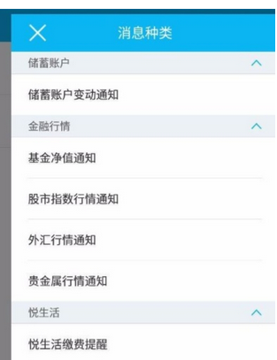 建设银行app怎么短信提醒