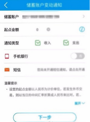 建设银行app怎么短信提醒