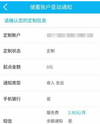 建设银行app怎么短信提醒