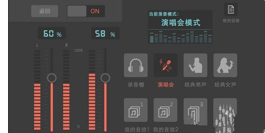 天籁k歌调出完美音效的具体操作方法