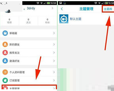 秒拍app设置音乐主题的具体操作方法