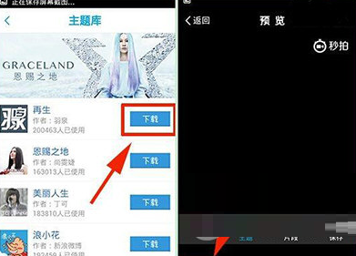 秒拍app设置音乐主题的具体操作方法