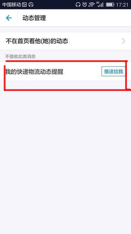 支付宝禁止显示快递动态信息的操作过程是什么