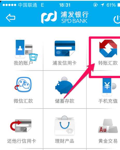 浦发银行手机银行中进行转账的具体流程是什么
