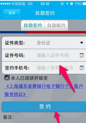 浦发手机银行中签约的具体操作步骤是什么
