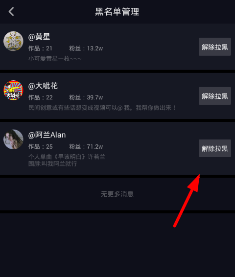 在抖音中查看黑名单的简单操作是什么