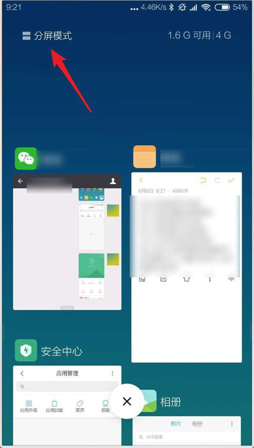 miui10中进行分屏的操作步骤是