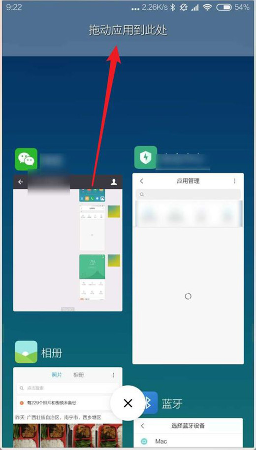 miui10中进行分屏的操作步骤是