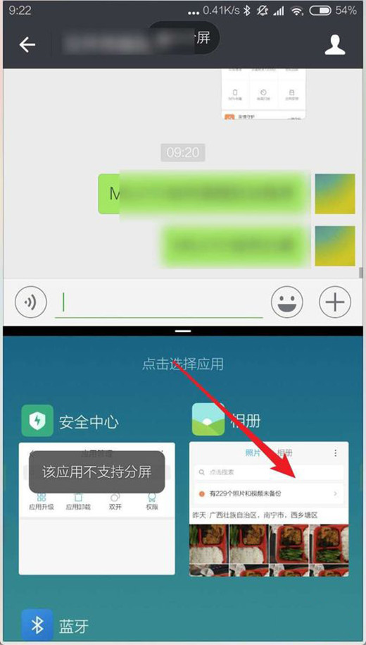 miui10中进行分屏的操作步骤是