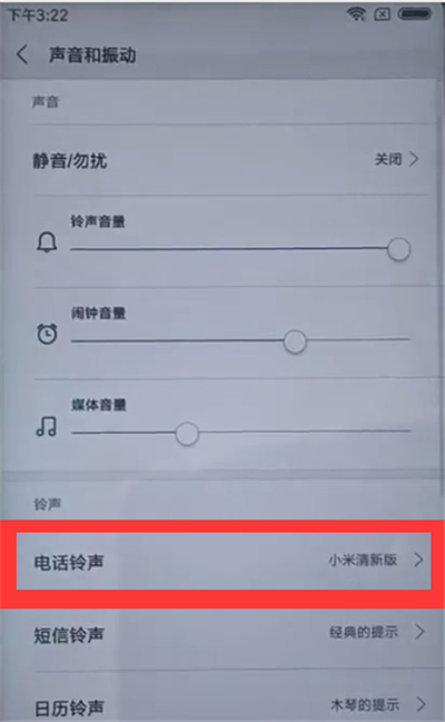 红米怎么改电话铃声