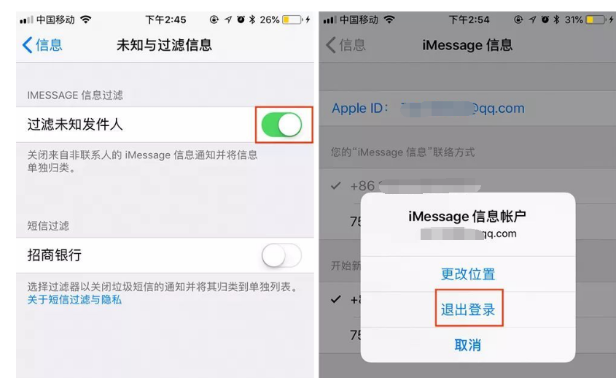 iphone屏蔽垃圾短信的操作过程是什么