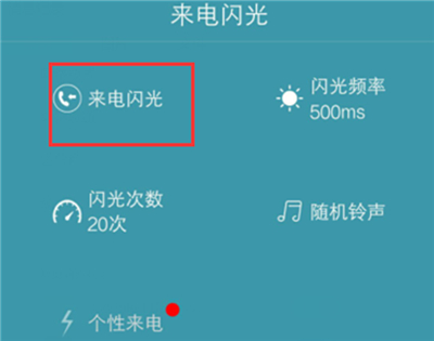 vivox6怎么设置来电闪光灯