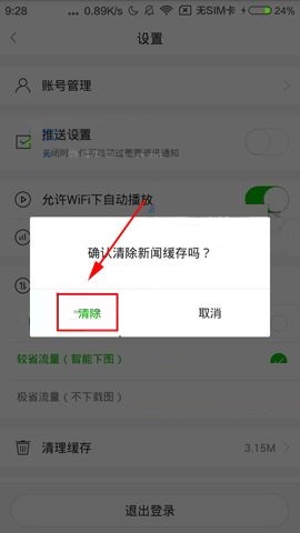 爱奇艺头条app中清理缓存的图文教程在哪里