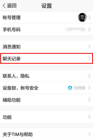 tim怎么同步qq消息