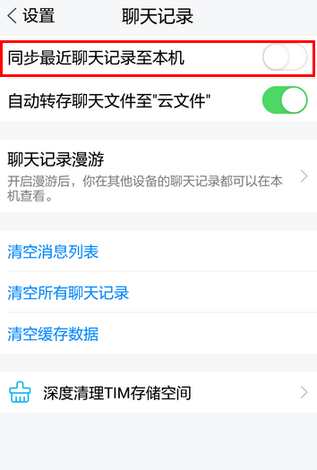 tim怎么同步qq消息