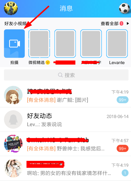 qq中拍摄好友小的操作流程是什么