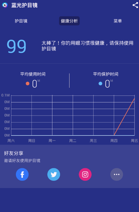 护目镜app的详细使用流程讲解