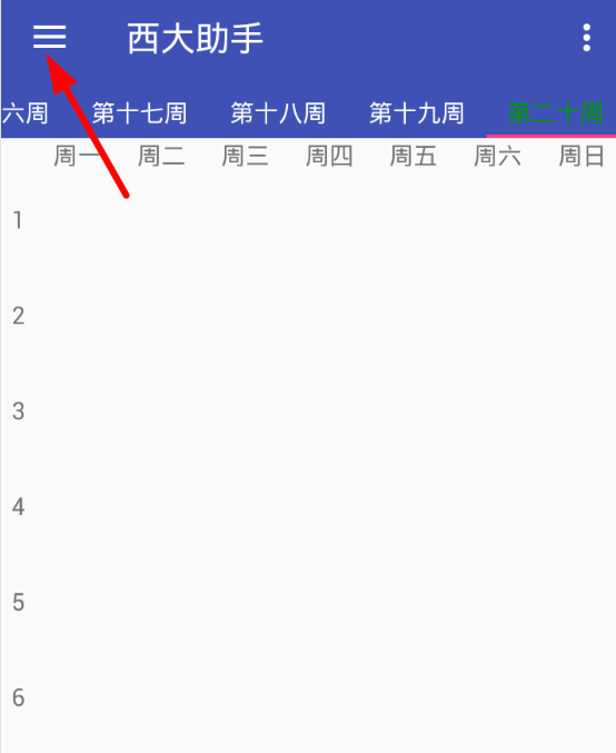 西大助手登录账号的具体操作步骤是什么