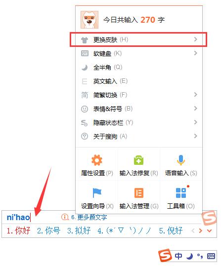 搜狗输入法更换皮肤的方法是什么
