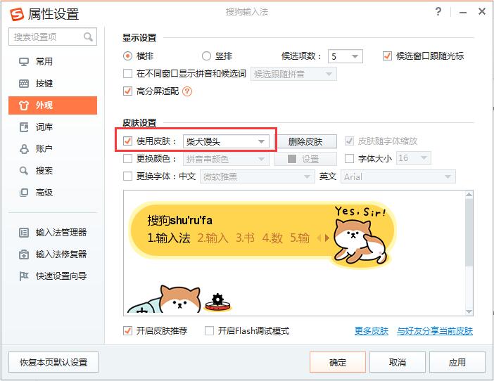 搜狗输入法更换皮肤的方法是什么