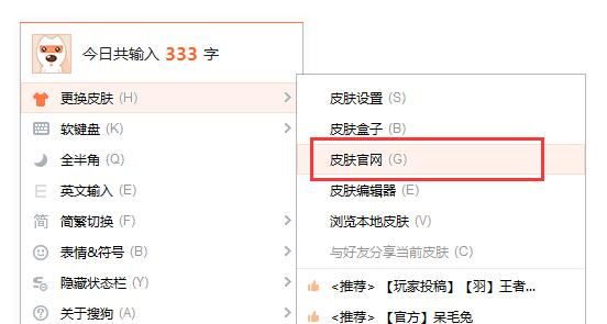 搜狗输入法更换皮肤的方法是什么