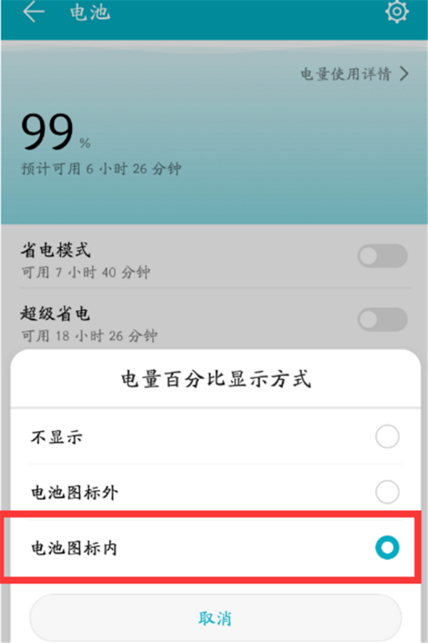 荣耀10电量显示怎么设置