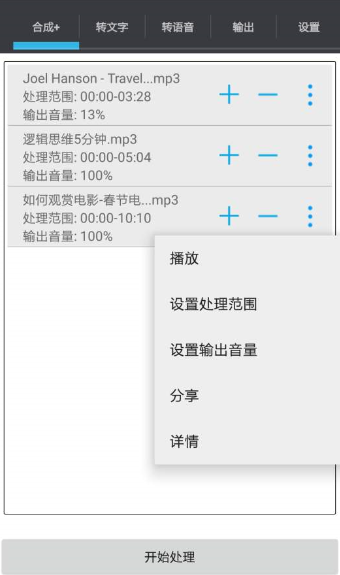 音频工具箱的详细使用流程讲述怎么写