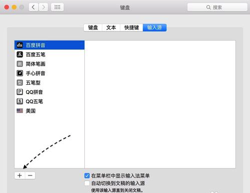 mac设置手写输入的图文教程