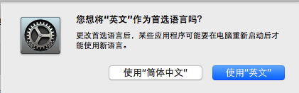 mac更改系统语言的图文教程在哪