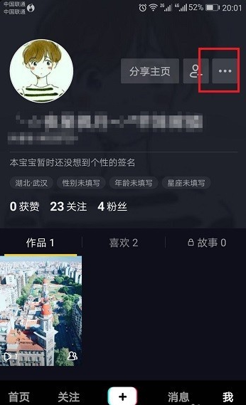 抖音短打开动态封面功能的操作步骤