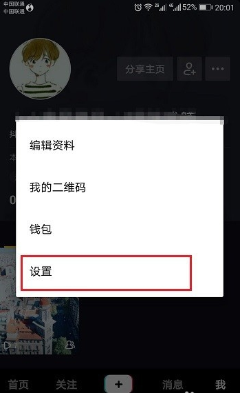 抖音短打开动态封面功能的操作步骤