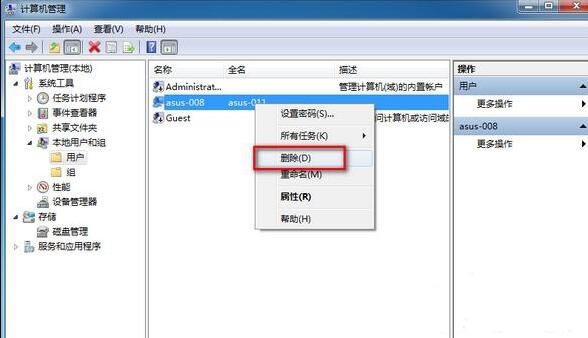 win7系统如何删除管理员账户