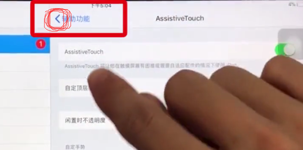 ipad返回上一级的操作过程介绍