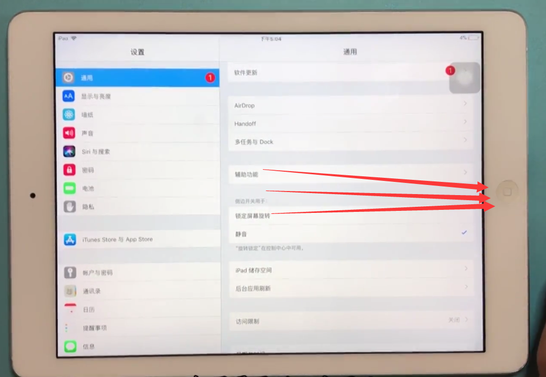 ipad返回上一级的操作过程介绍