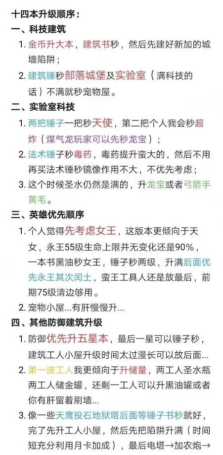 部落冲突14本升级顺序推荐