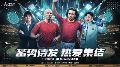 FifaOnline4启航大区-门徒挑战赛及线下见面活动开启