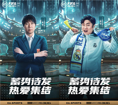 FifaOnline4启航大区-门徒挑战赛及线下见面活动开启