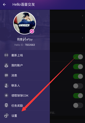 hello语音怎么看黑名单