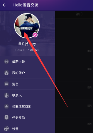 在hello语音交友app里查看粉丝的具体操作步骤