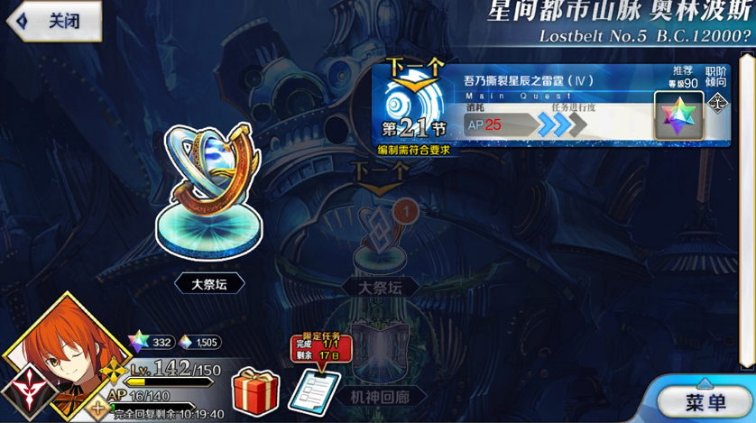 FGO2.52宙斯详细打法攻略分享