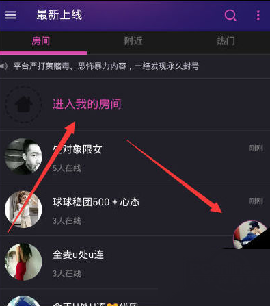 hello语音交友设置房间密码的操作步骤