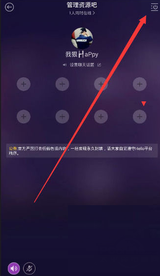 hello语音交友设置房间密码的操作步骤