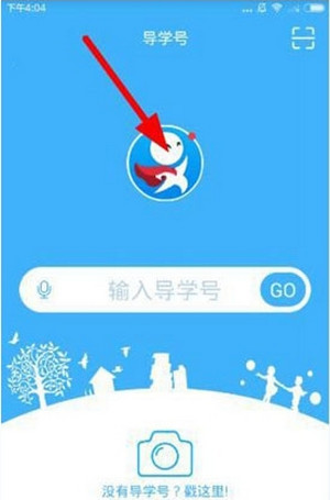 导学号app修改密码的具体操作流程