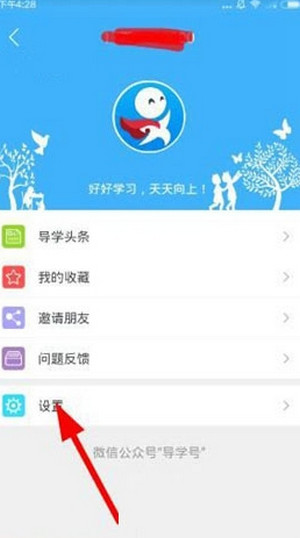 导学号app修改密码的具体操作流程