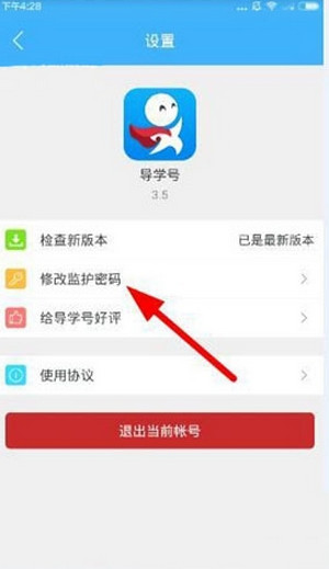 导学号app修改密码的具体操作流程