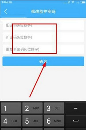 导学号app修改密码的具体操作流程