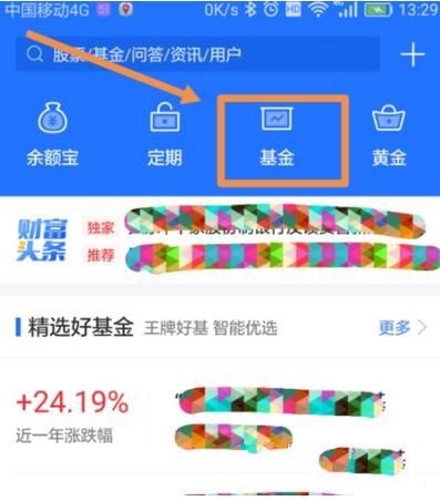 蚂蚁财富查看基金的持仓的简单教程是什么