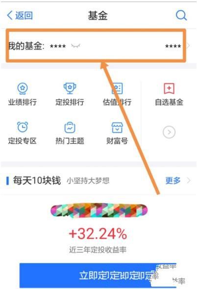 蚂蚁财富查看基金的持仓的简单教程是什么